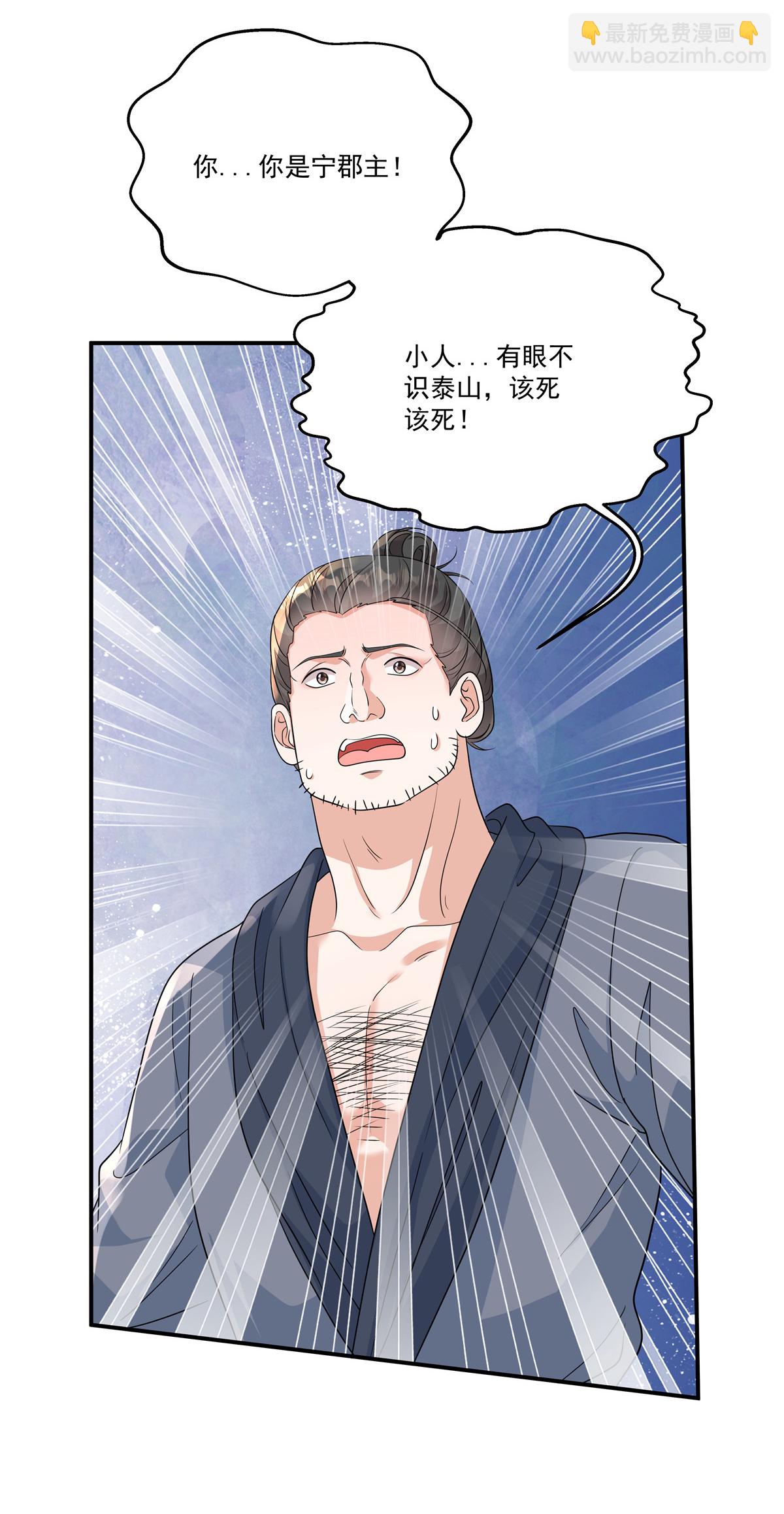 第82话 你就收了奴家吧-第84话