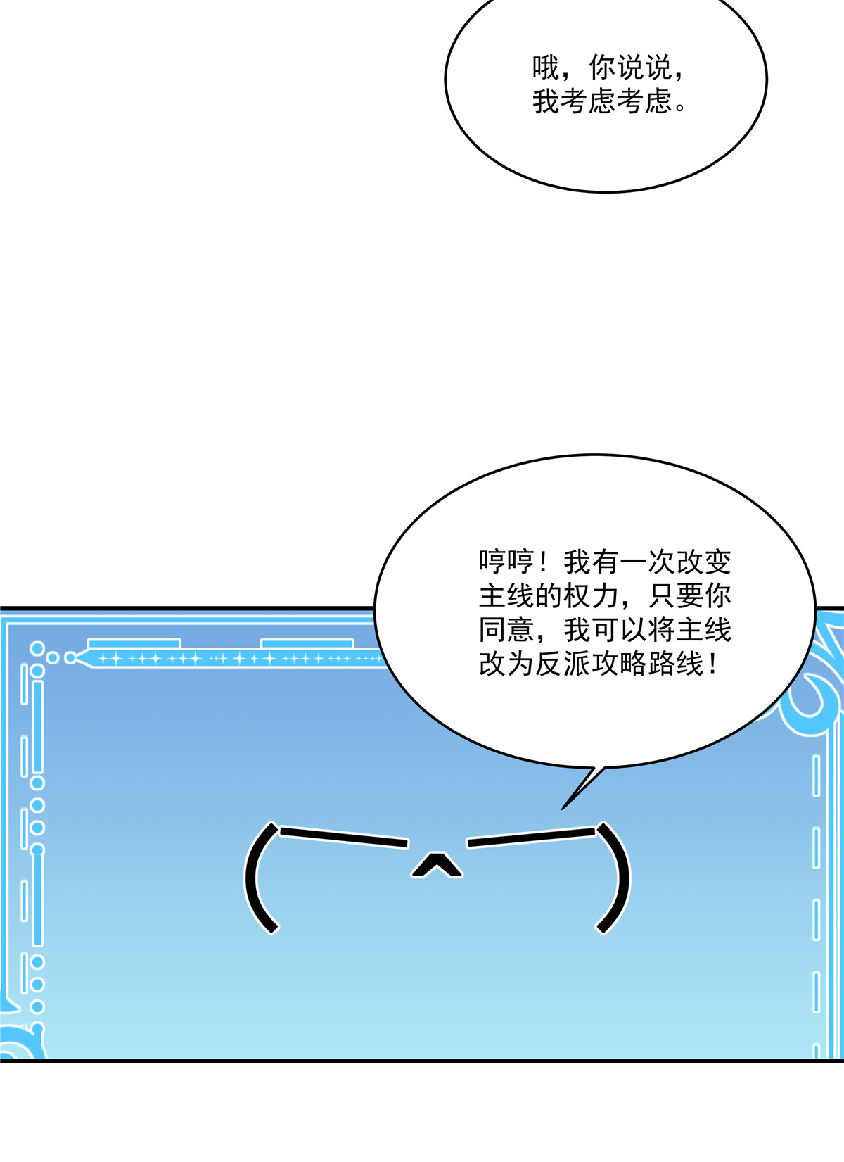 第84话 我想要更多！-第86话