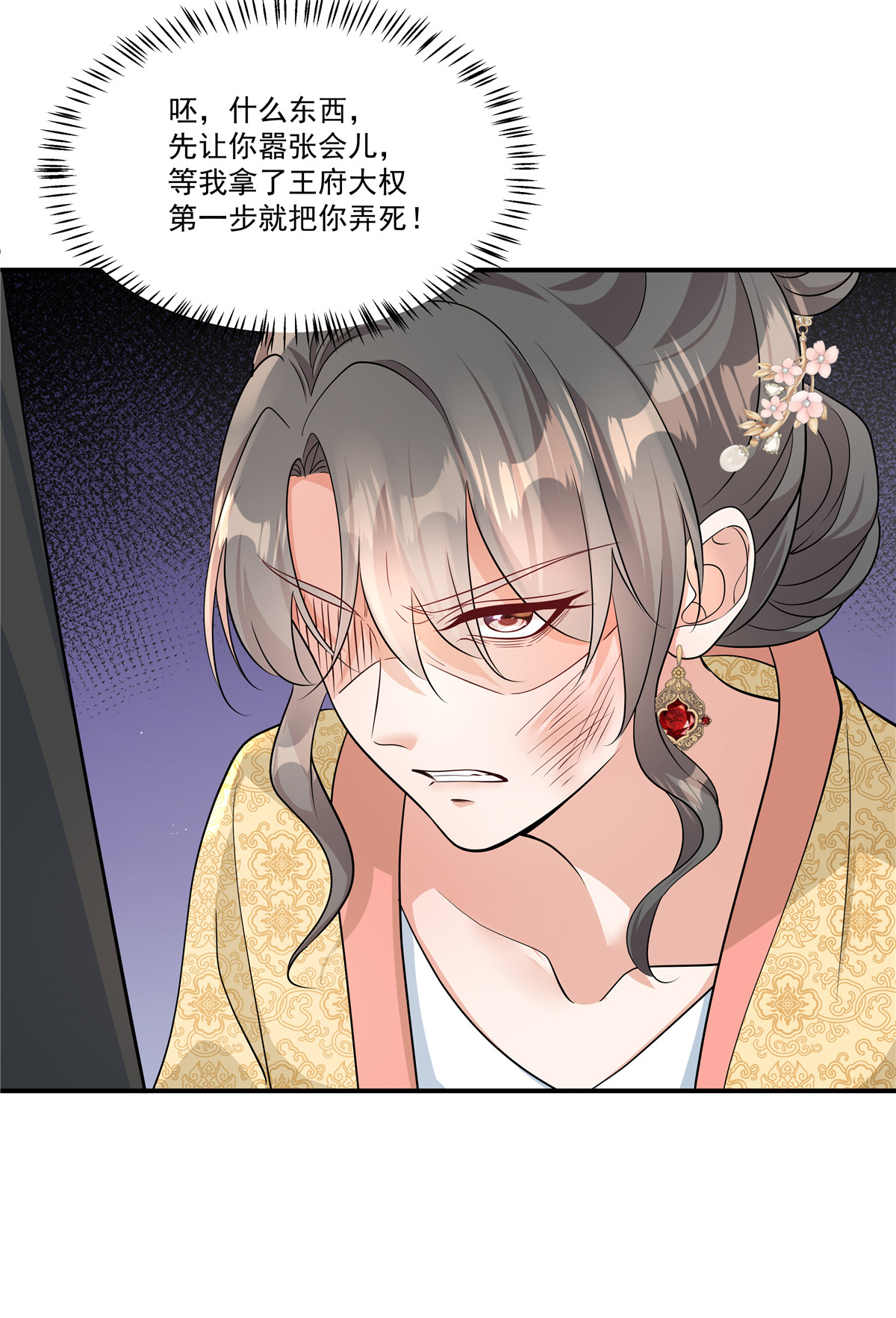 第86话 这药不一般？-第88话