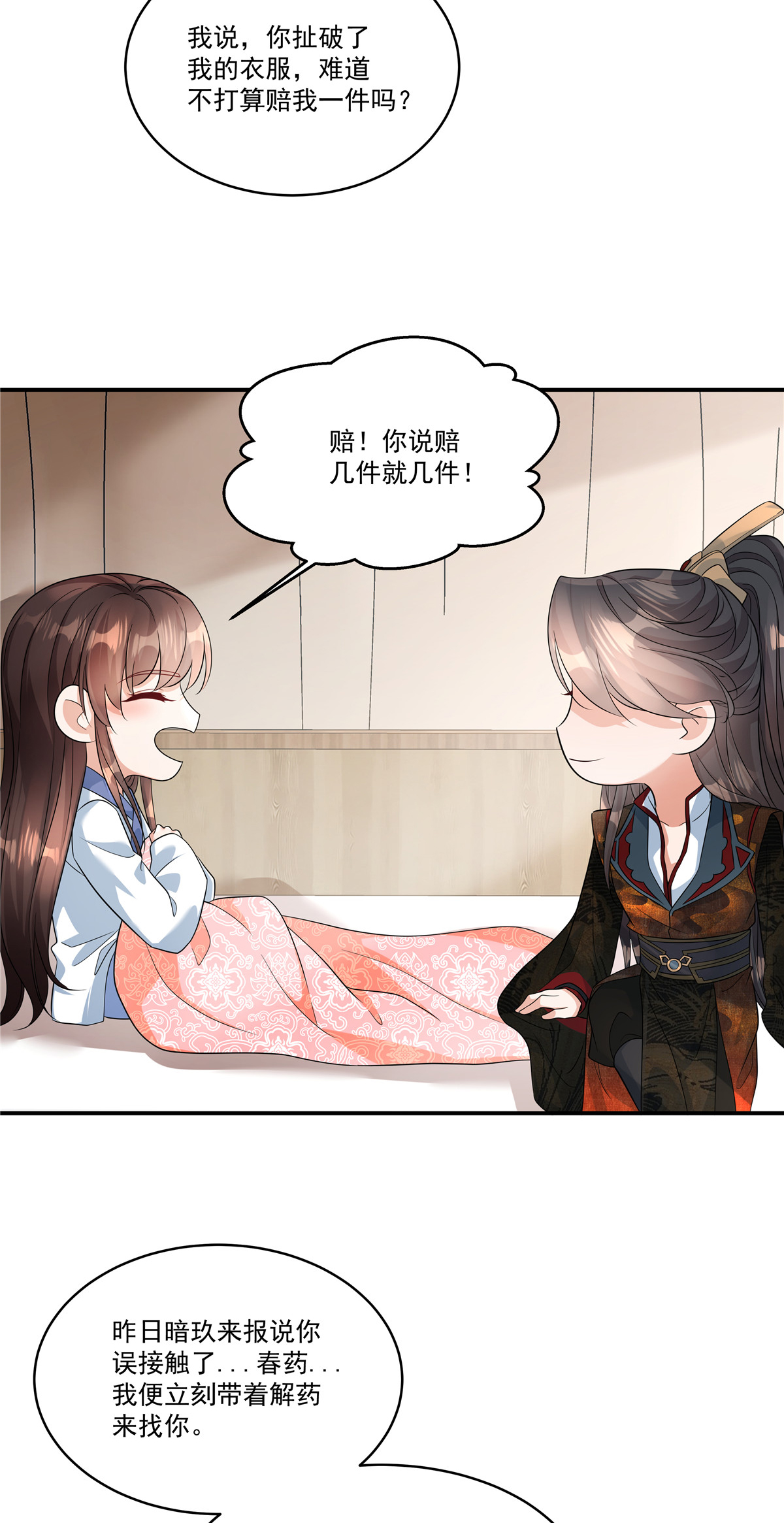 第86话 这药不一般？-第88话