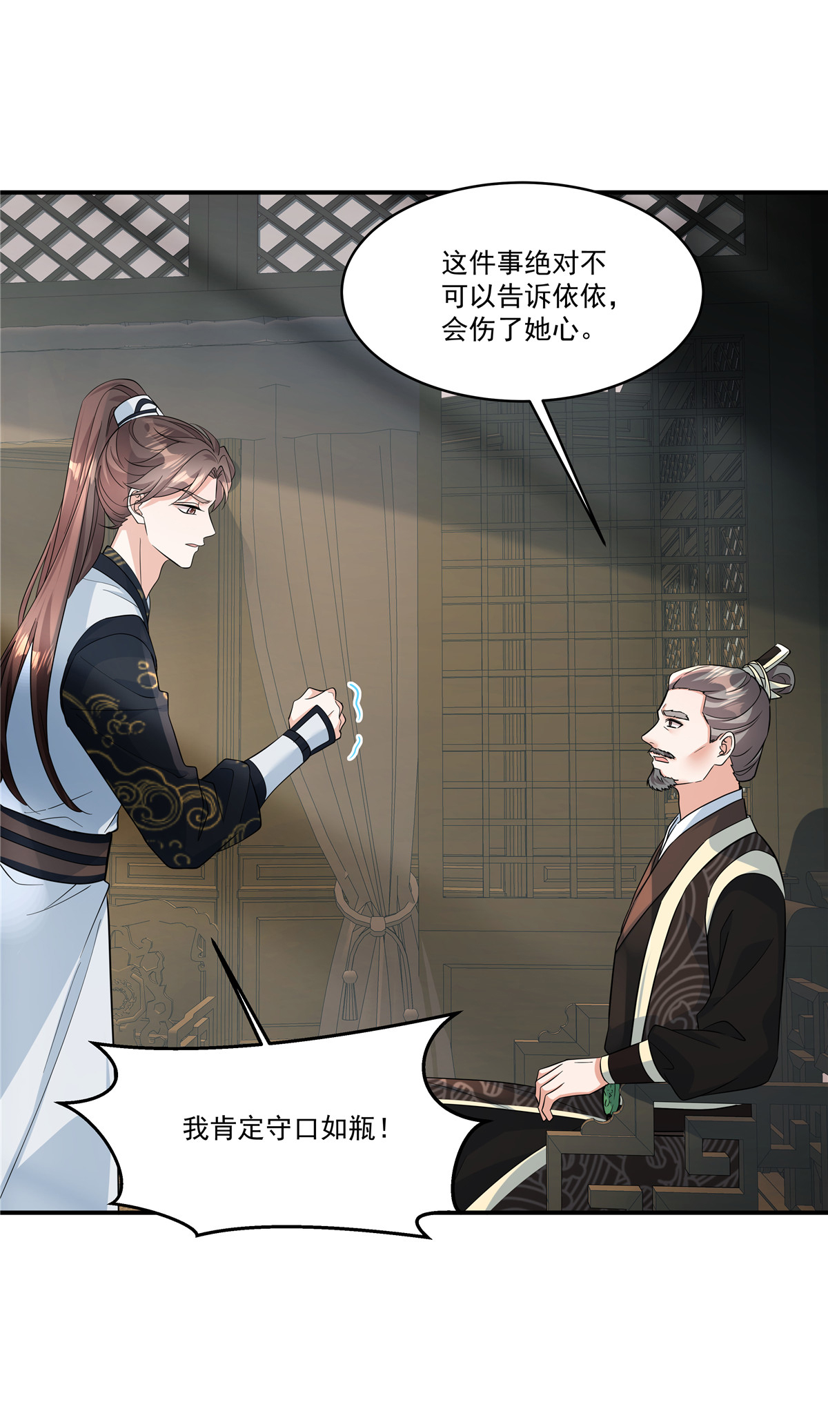 第88话 不想嫁给本王？-第90话