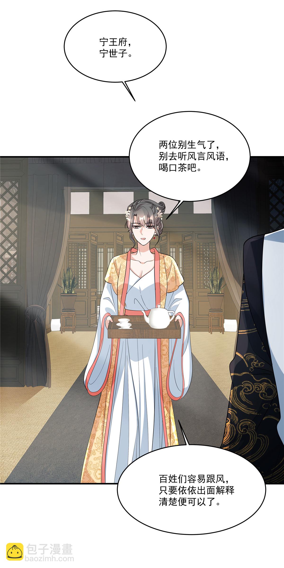 第88话 不想嫁给本王？-第90话