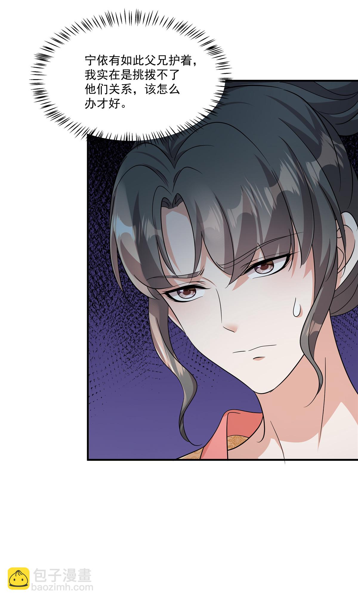 第88话 不想嫁给本王？-第90话