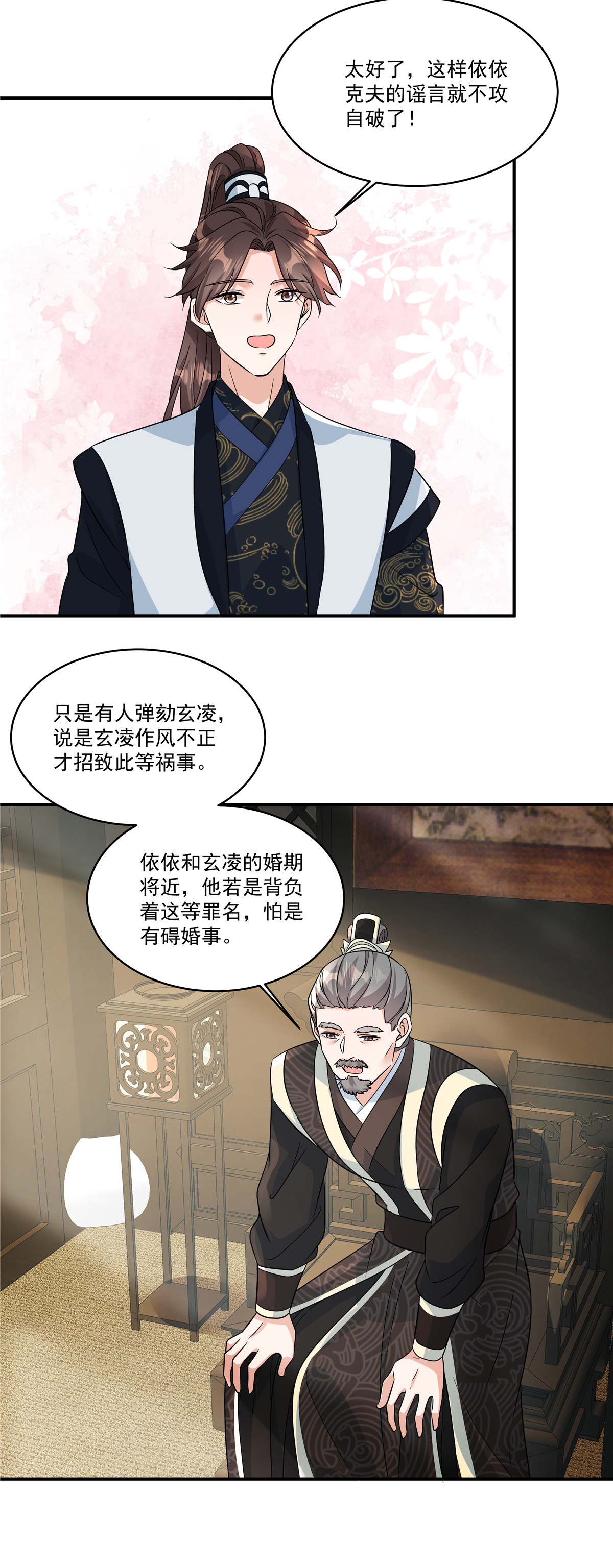 第88话 不想嫁给本王？-第90话