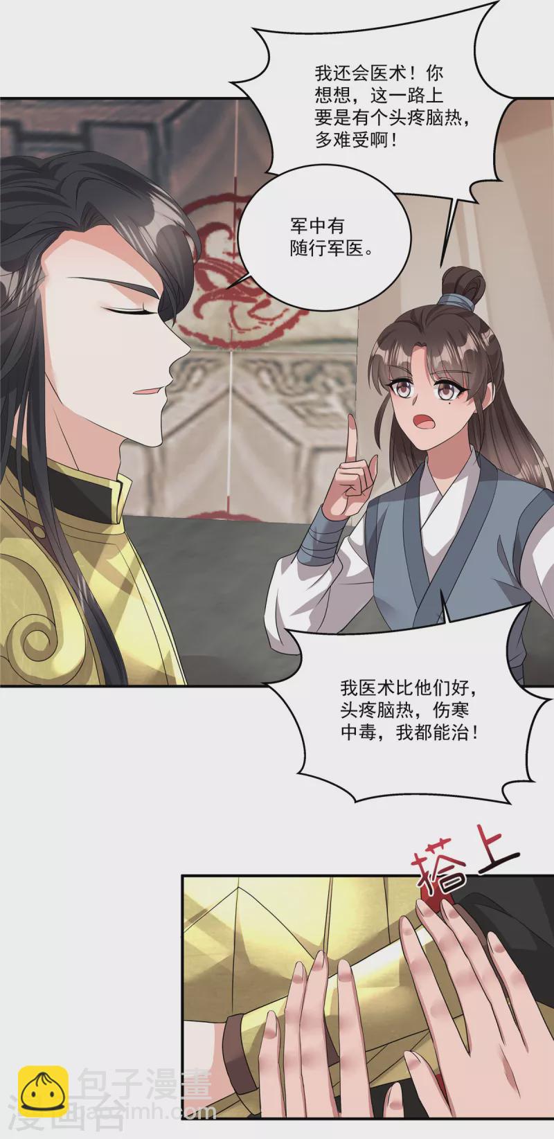 第8话 没我点头谁敢要你-第10话