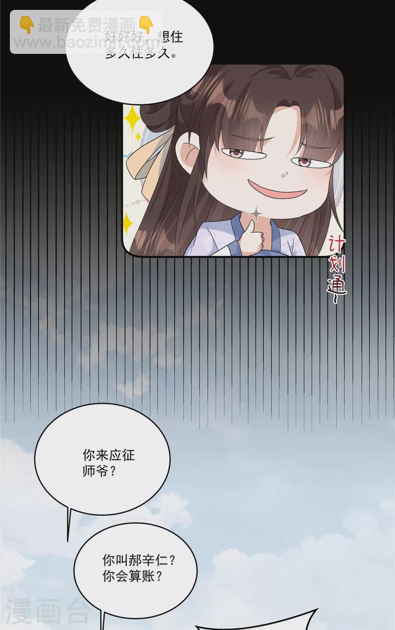 第8话 没我点头谁敢要你-第10话