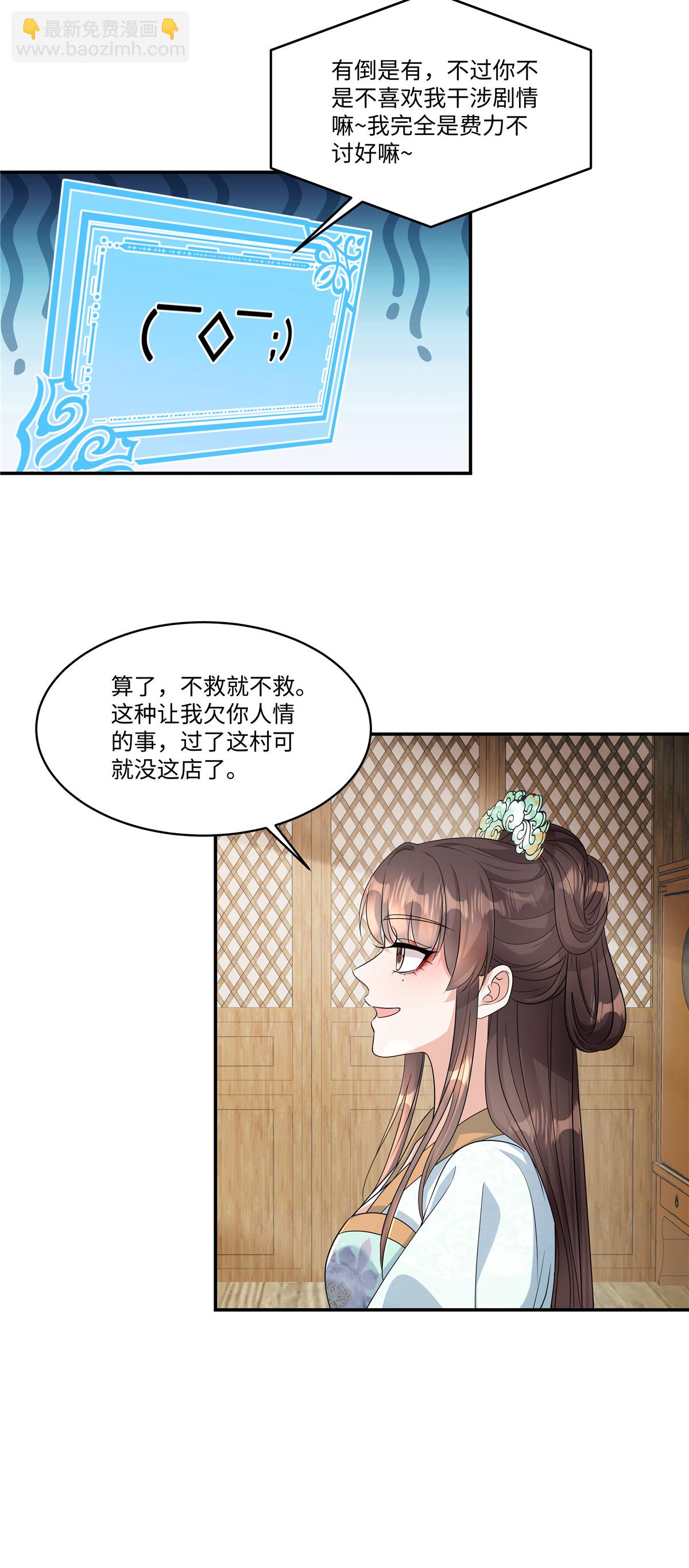 第90话 只能碰碰运气了-第92话