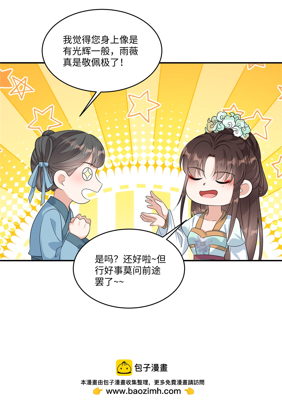 第90话 只能碰碰运气了-第92话