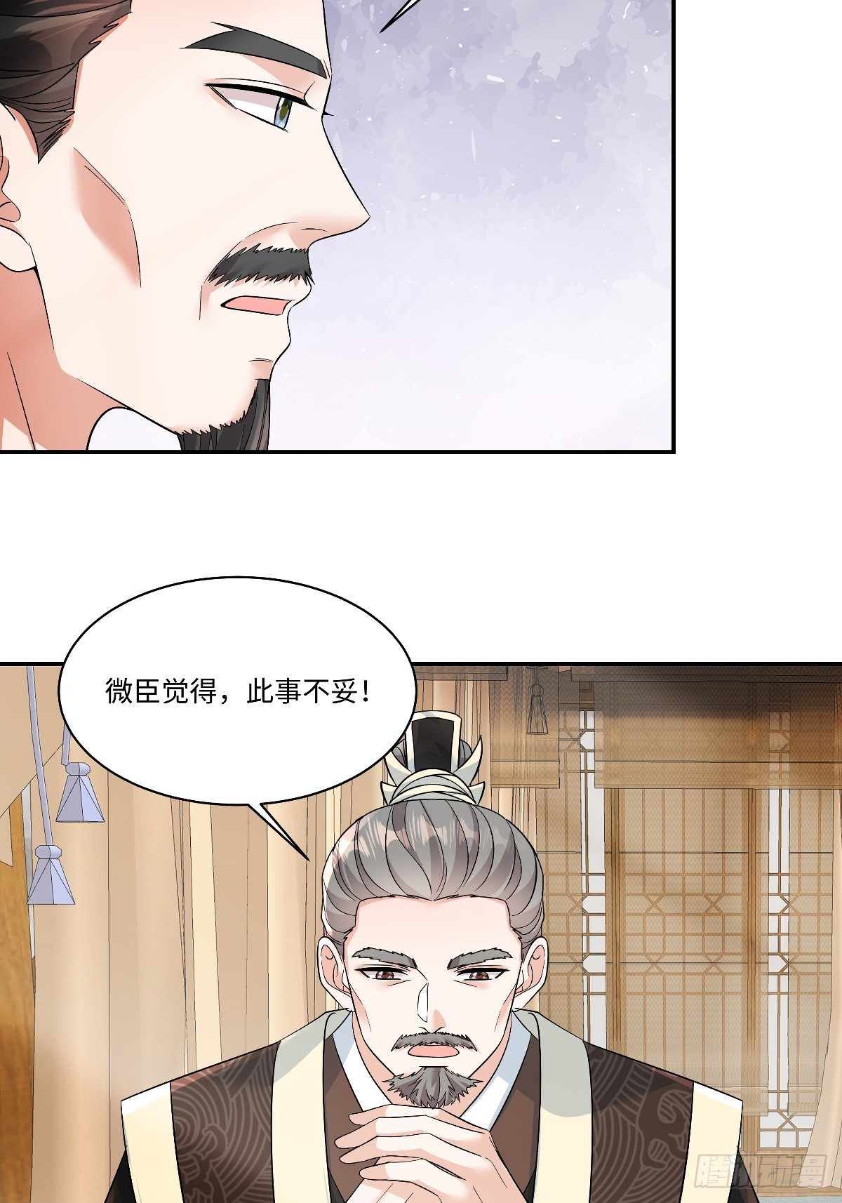 第96话 微臣觉得，此事不妥-第98话
