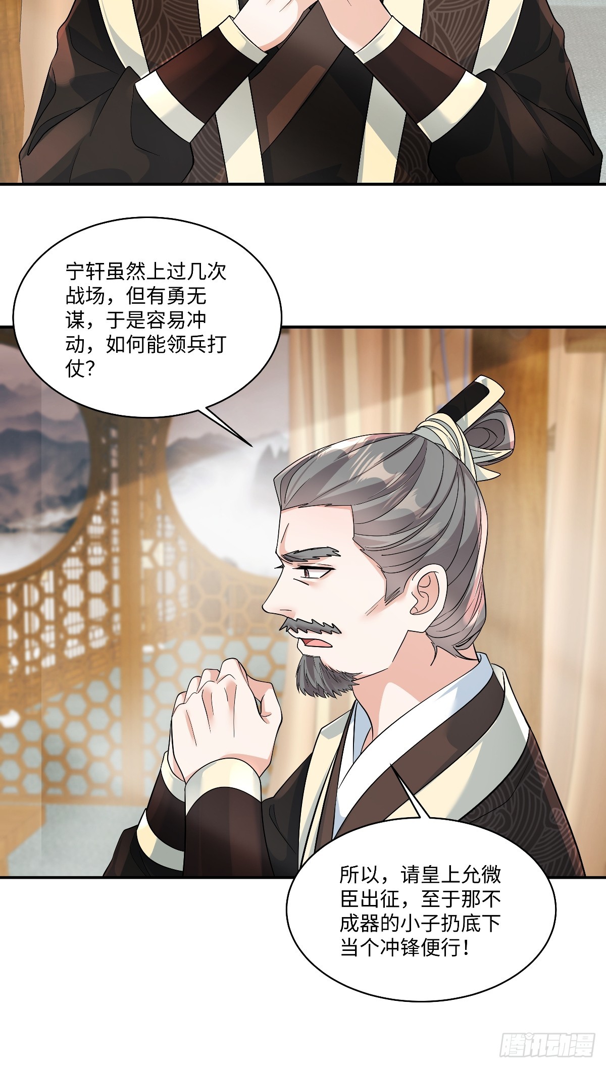 第96话 微臣觉得，此事不妥-第98话