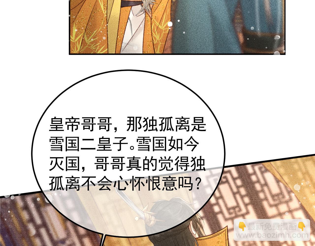 第21话 独孤离的后宫聚集(1/2)-第22话