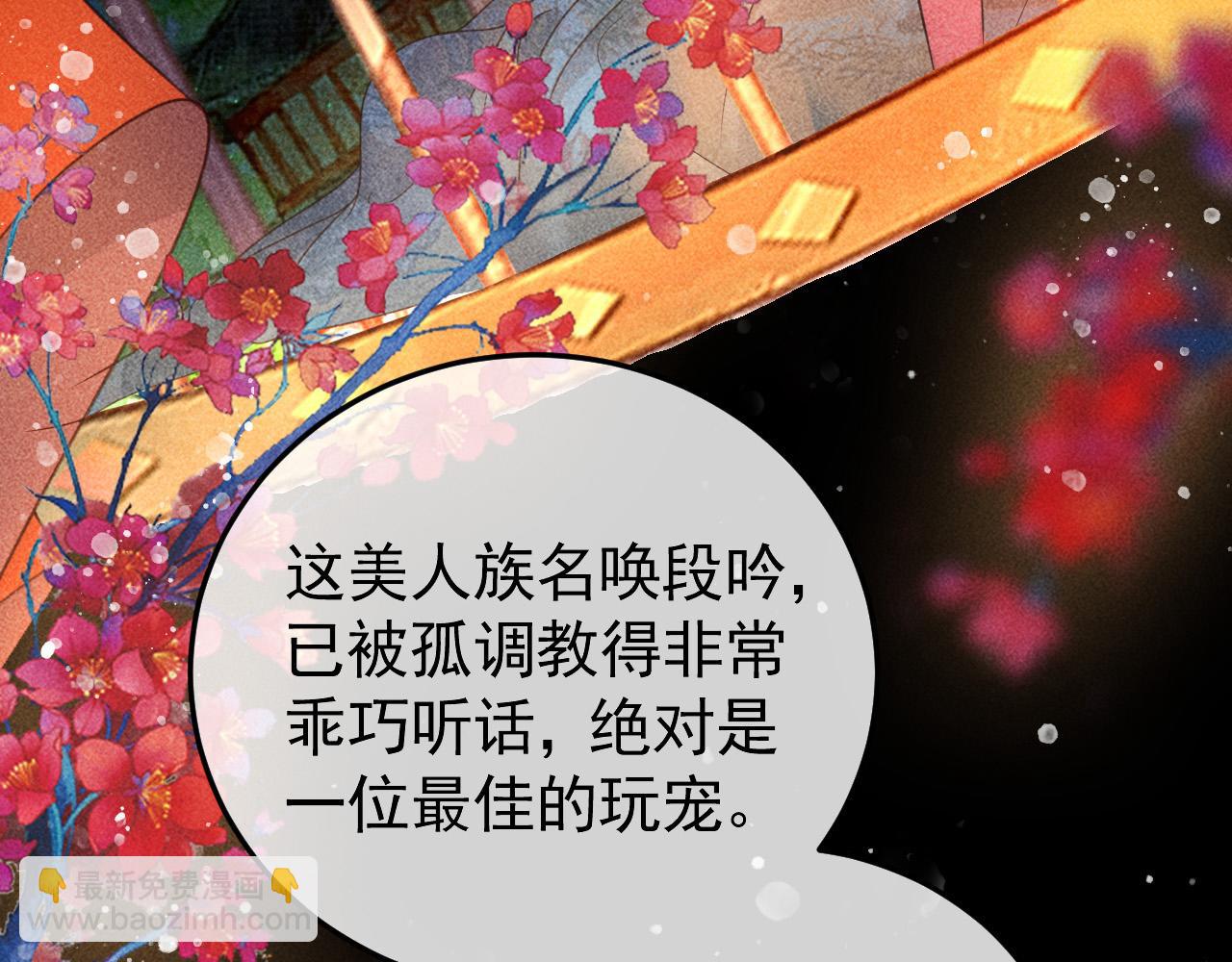 第25话 美人族的命运(1/2)-第26话