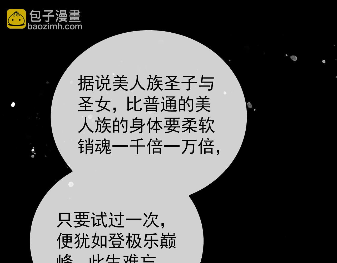 第25话 美人族的命运(1/2)-第26话
