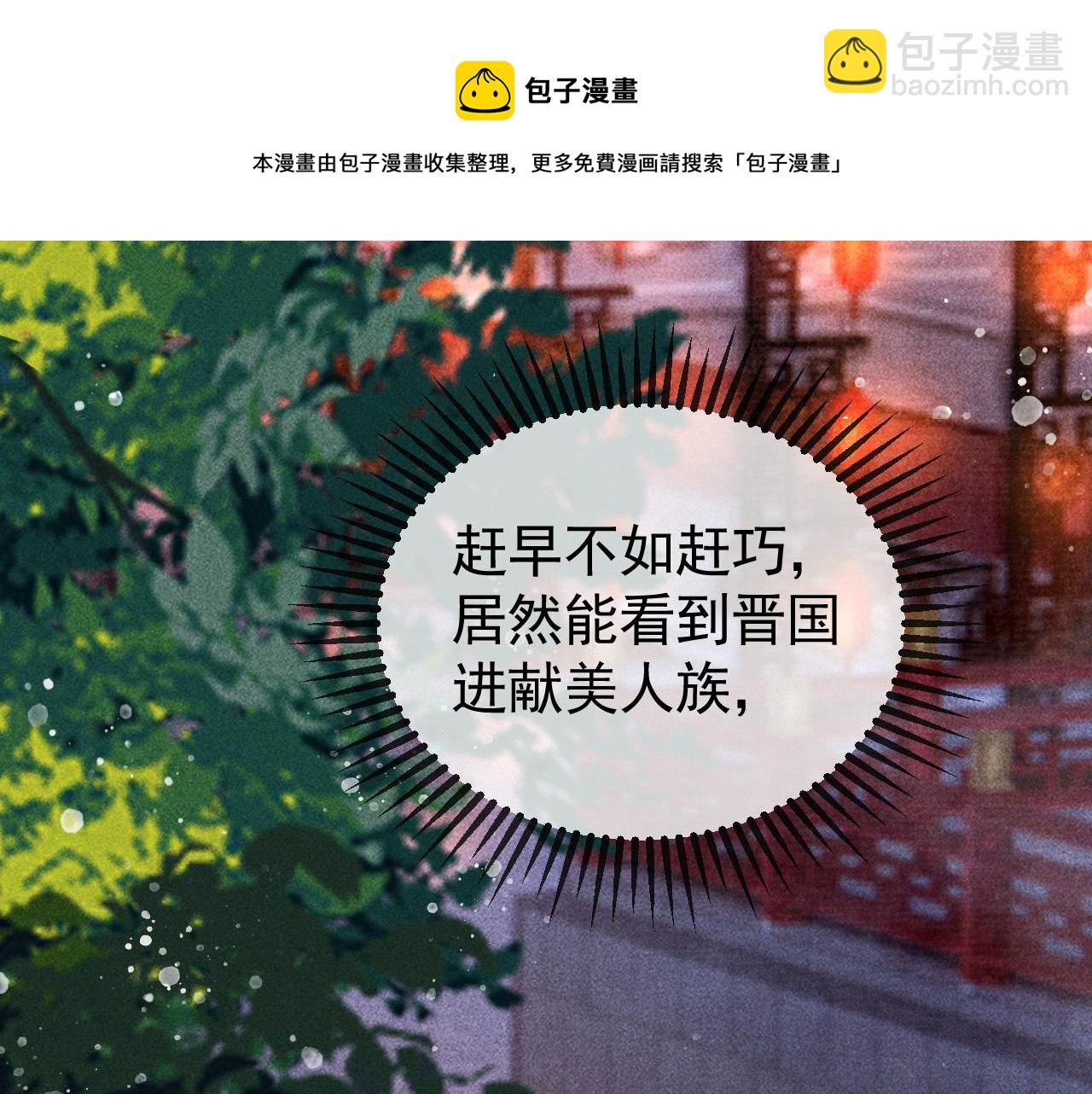 第25话 美人族的命运(1/2)-第26话