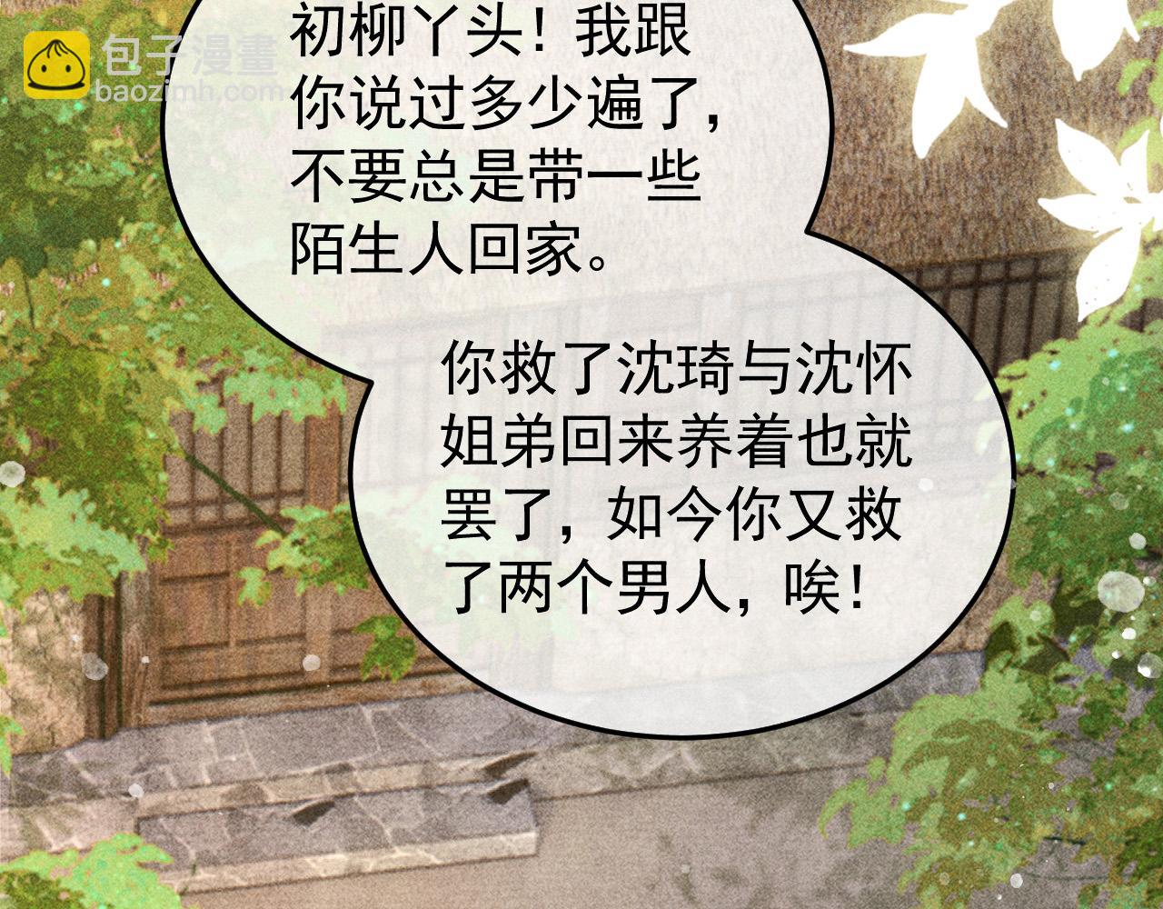 第41话 美人族的气息(1/2)-第42话