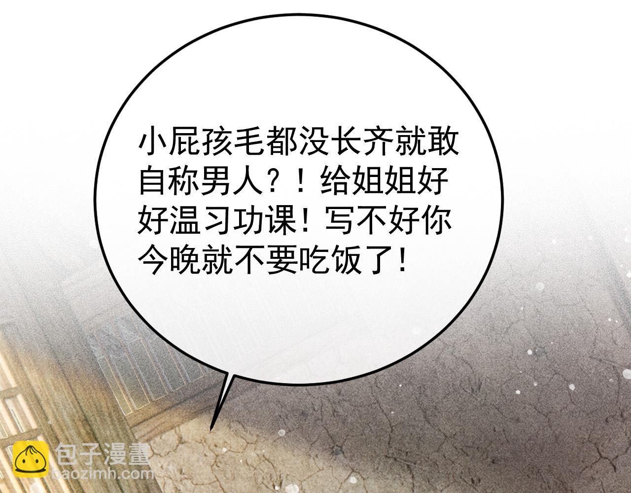 第43话 身份被他知道了！(1/2)-第44话