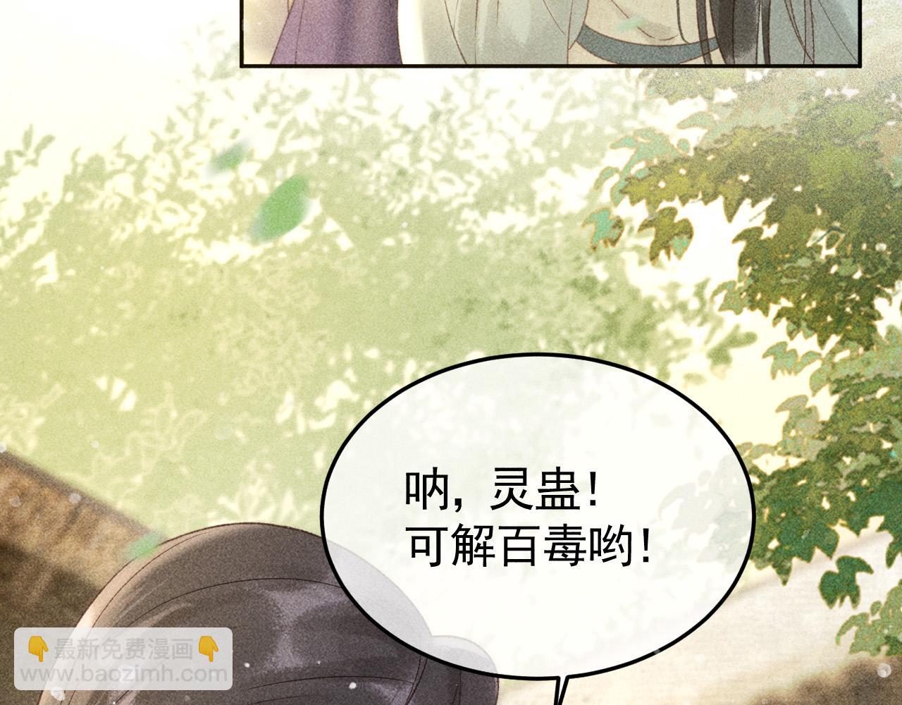 第47话 合欢蛊(1/2)-第48话