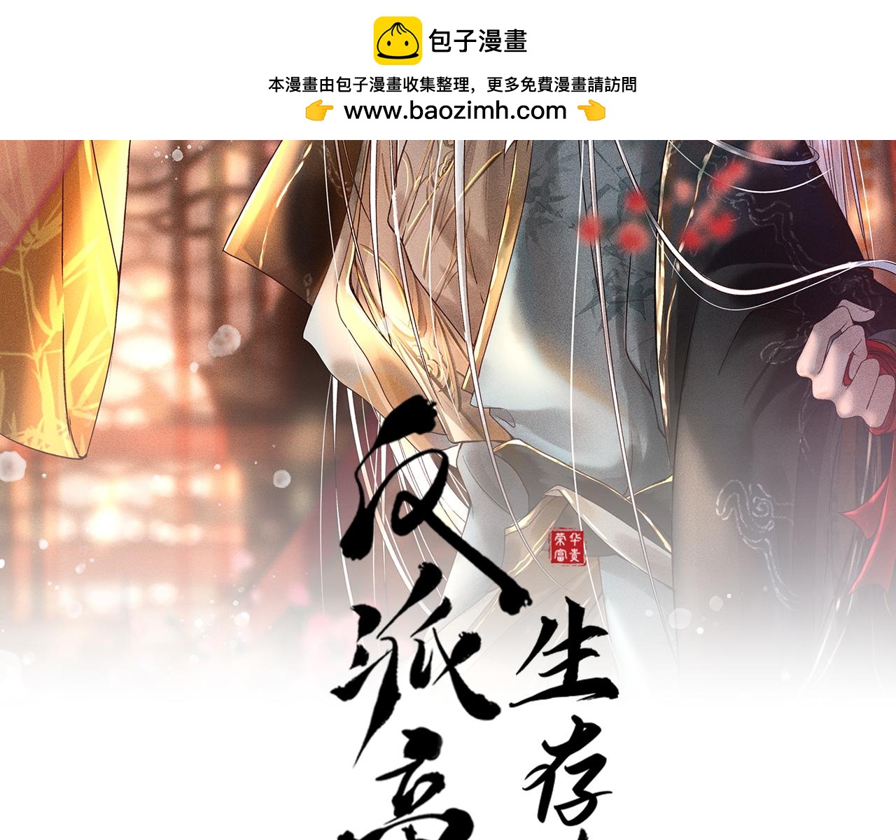 第47话 合欢蛊(1/2)-第48话