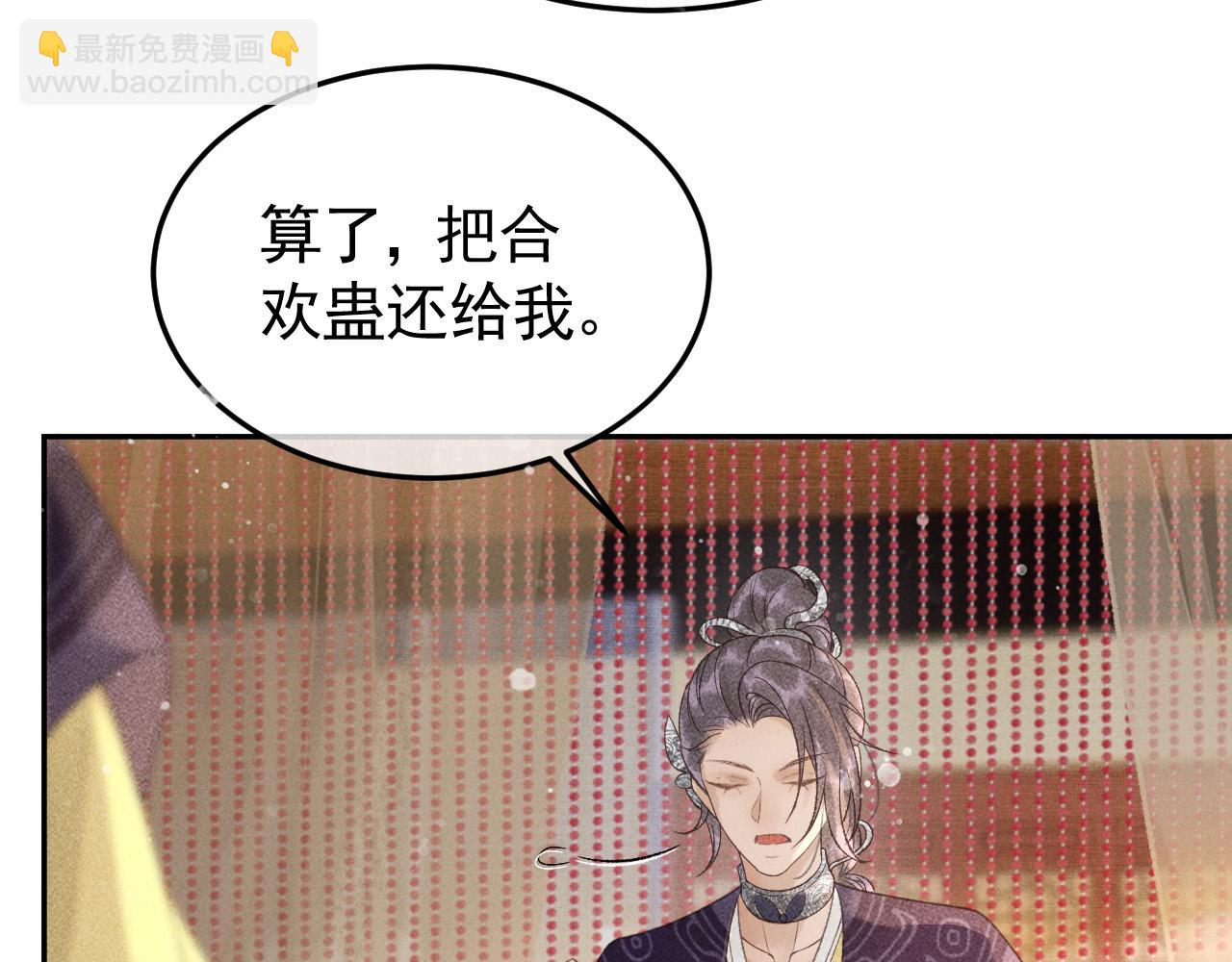 第47话 合欢蛊(1/2)-第48话