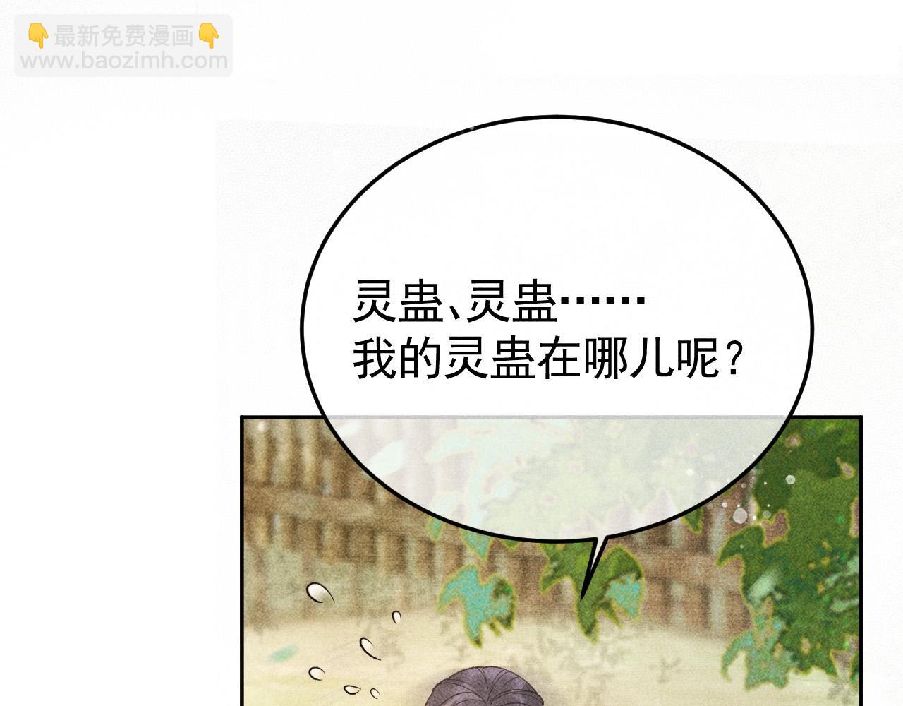 第47话 合欢蛊(1/2)-第48话