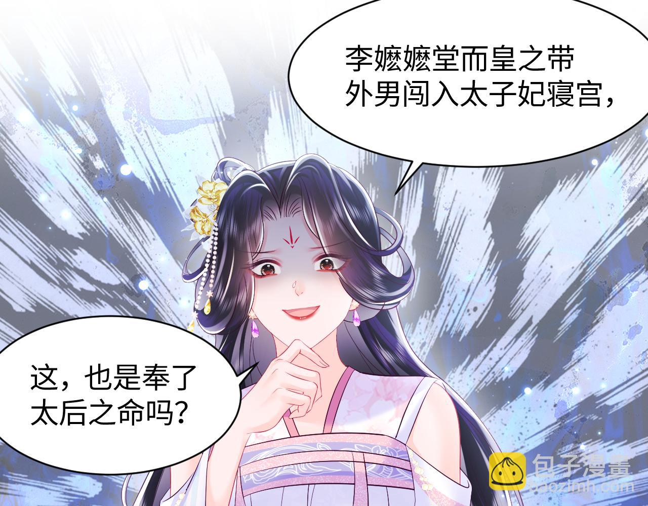 第15话  国师大人的报复？(1/3)-第16话