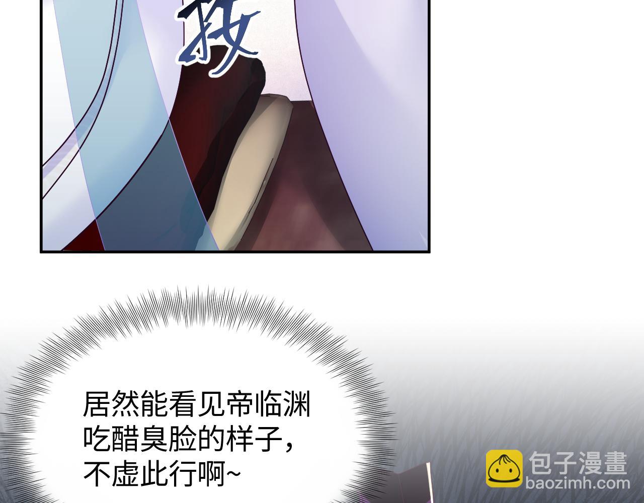 第29话 国师他吃醋(1/3)-第30话
