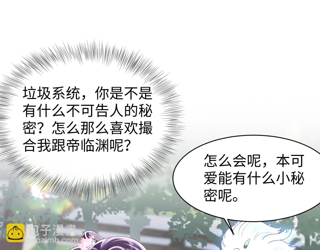 第29话 国师他吃醋(1/3)-第30话