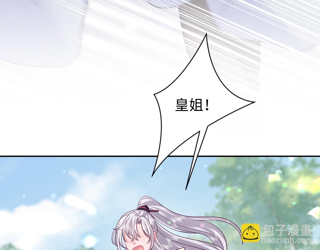 第29话 国师他吃醋(1/3)-第30话