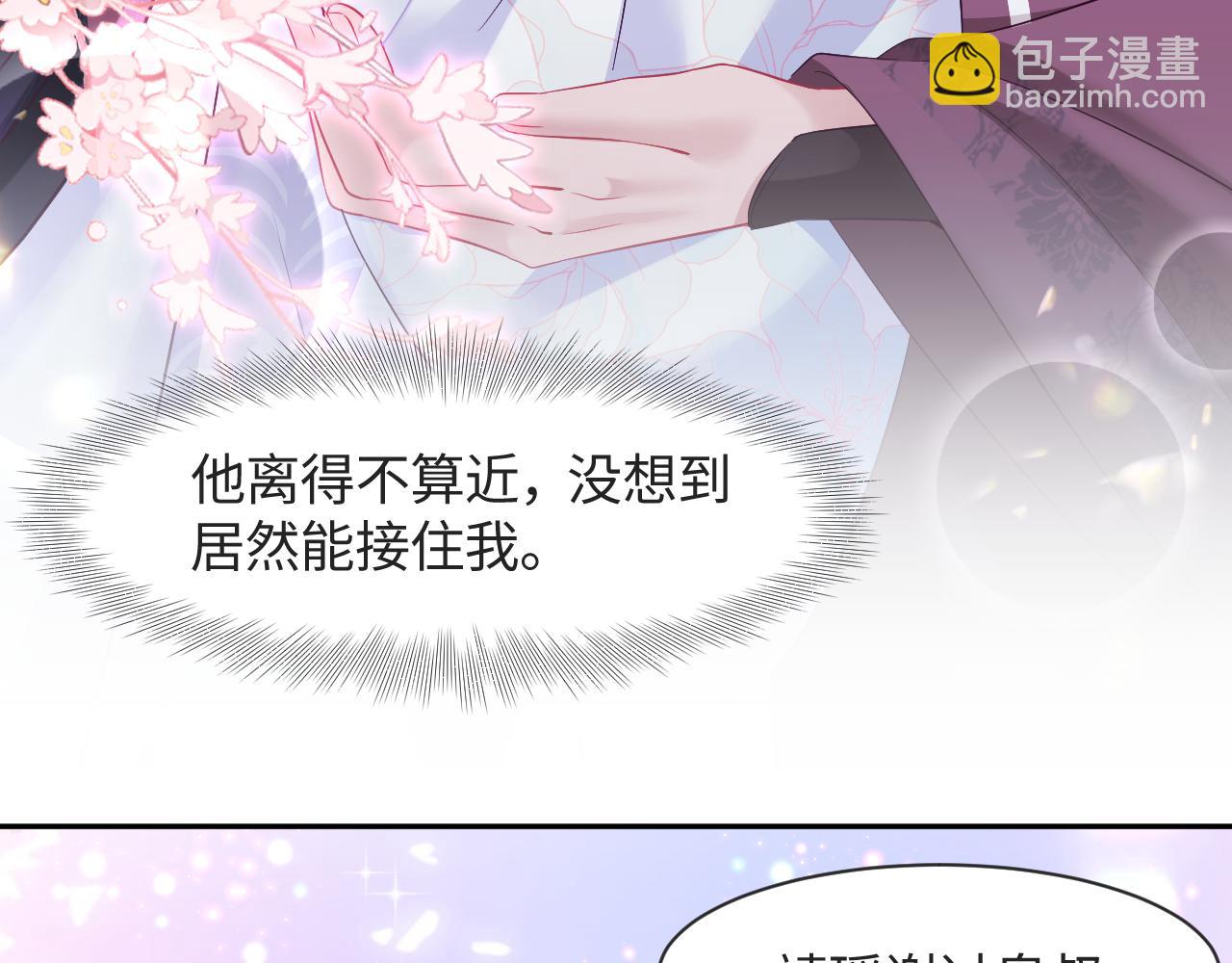 第29话 国师他吃醋(1/3)-第30话