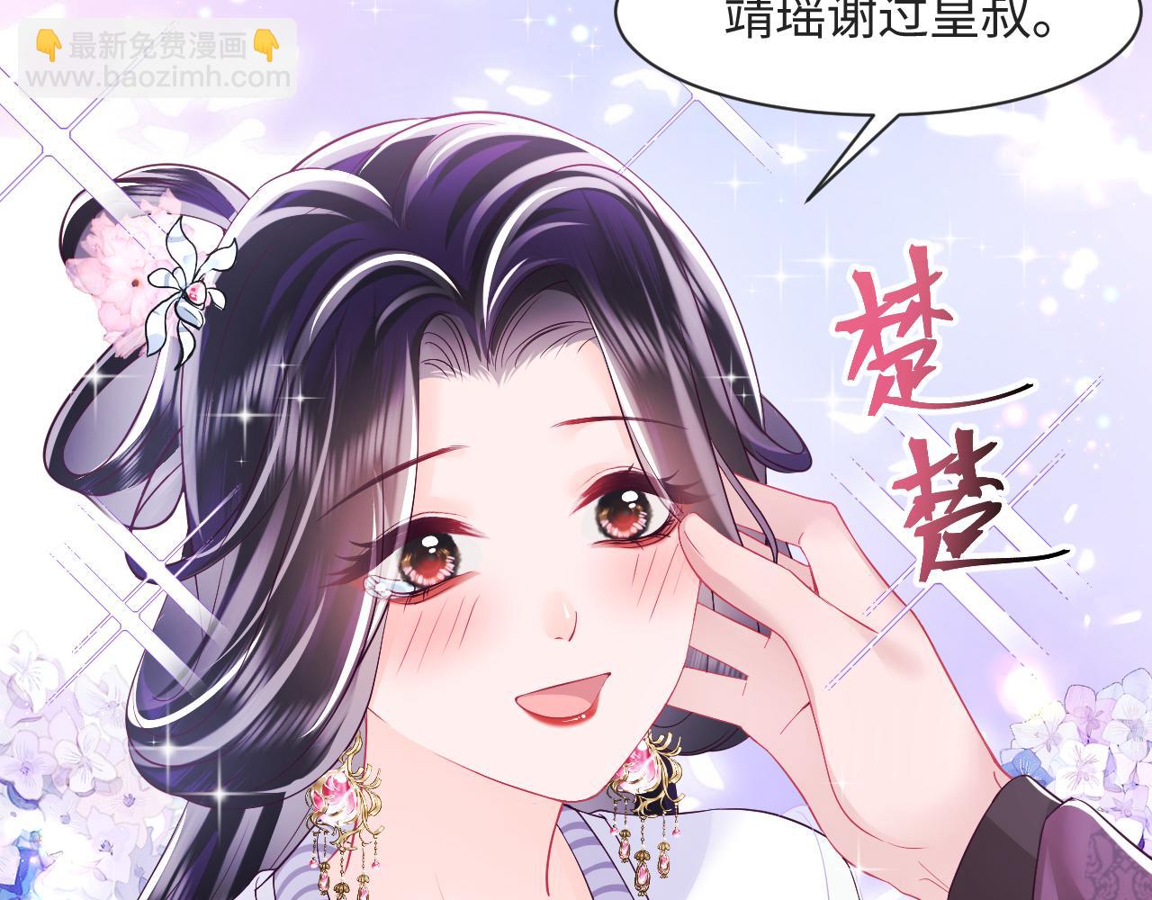 第29话 国师他吃醋(1/3)-第30话