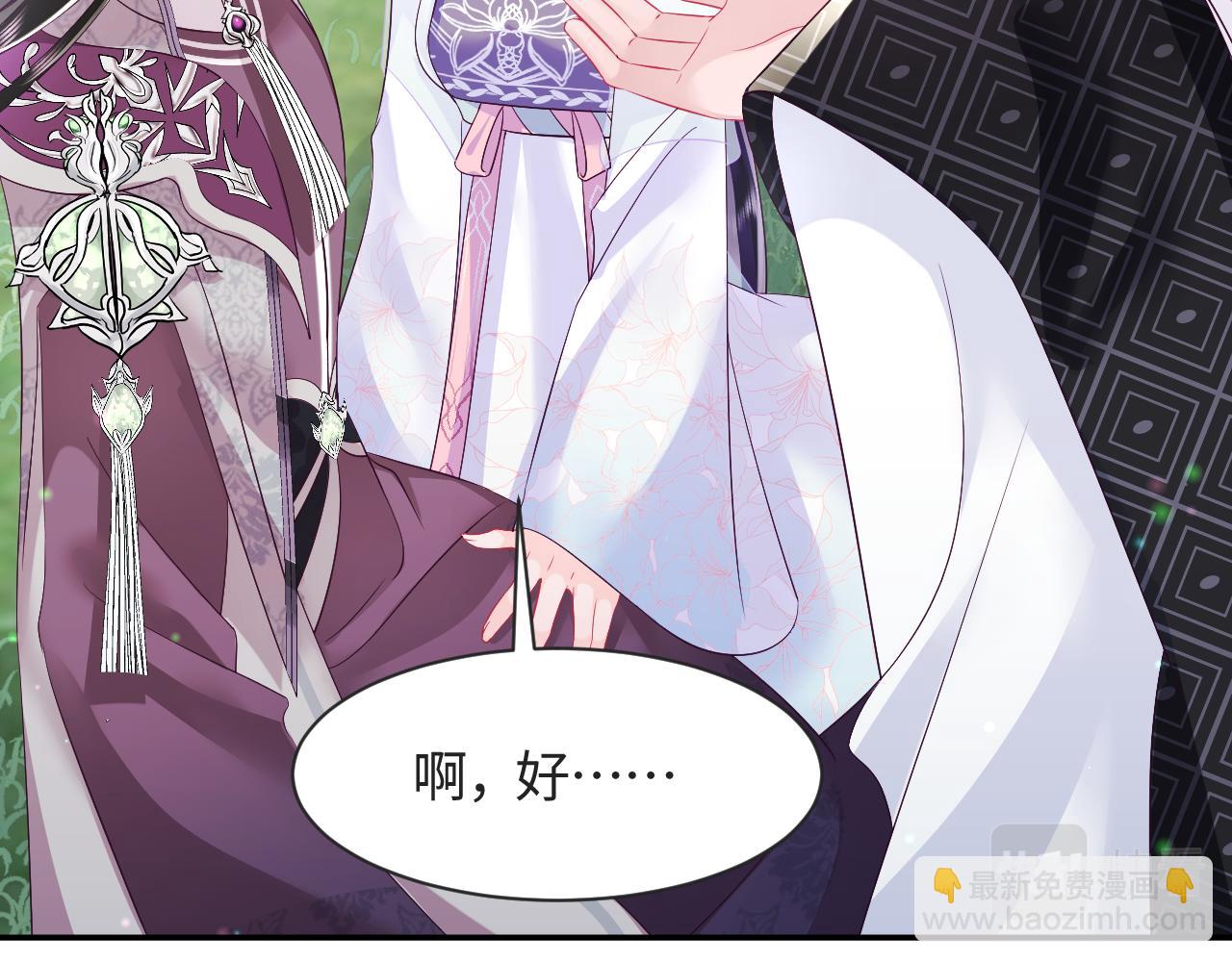 第29话 国师他吃醋(1/3)-第30话