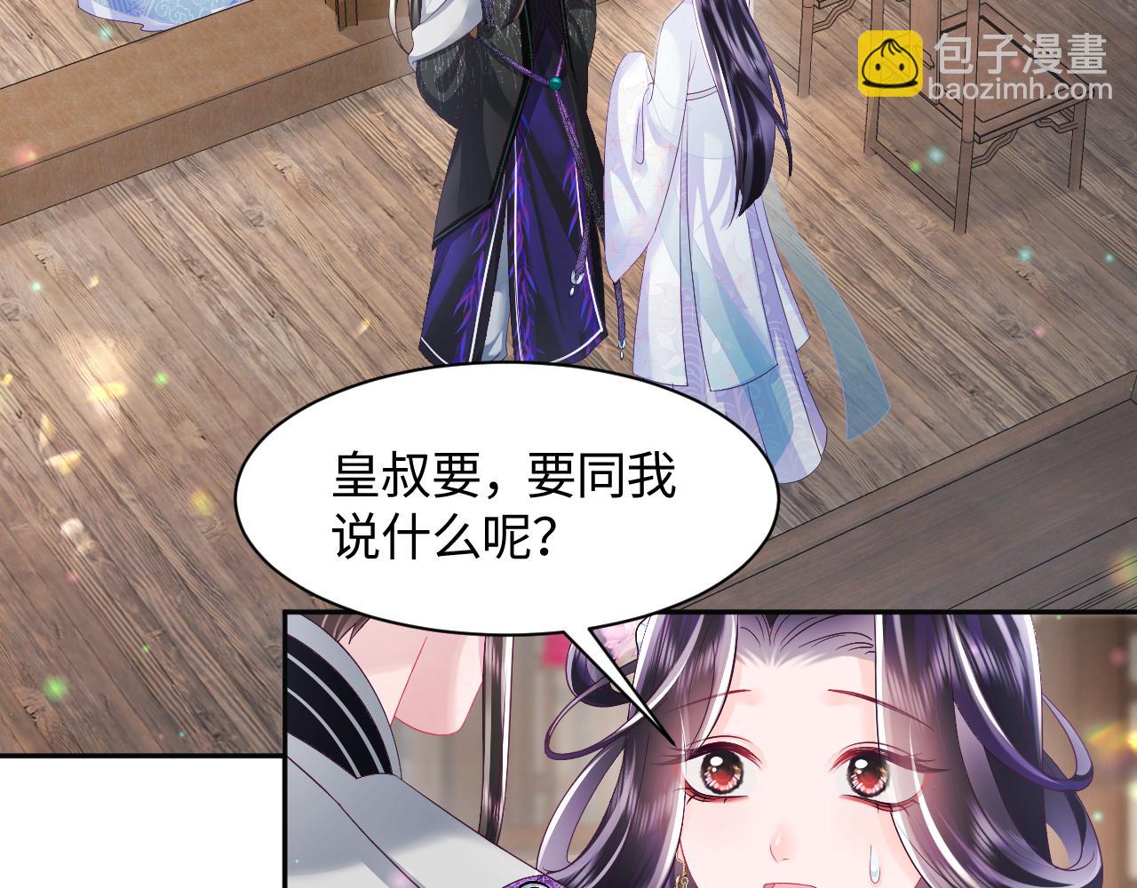 第41话 和国师大人闹别扭(1/2)-第42话