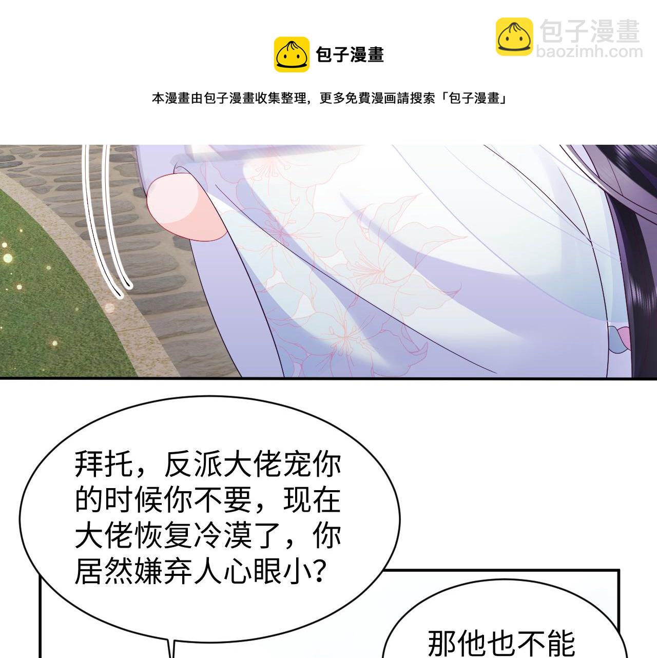 第41话 和国师大人闹别扭(1/2)-第42话