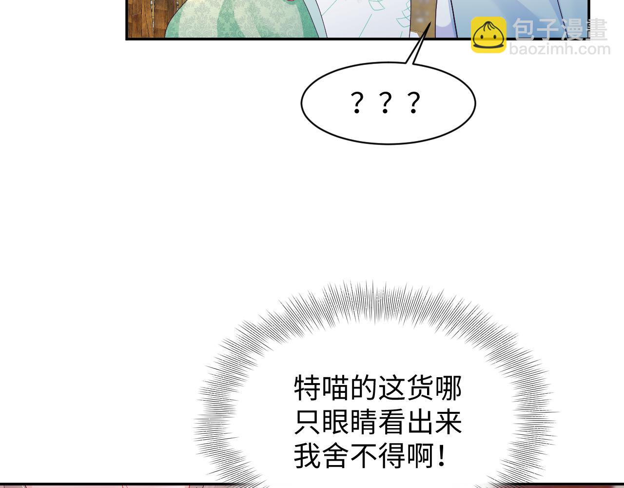 第51话 就算是醋包我也爱(1/3)-第52话