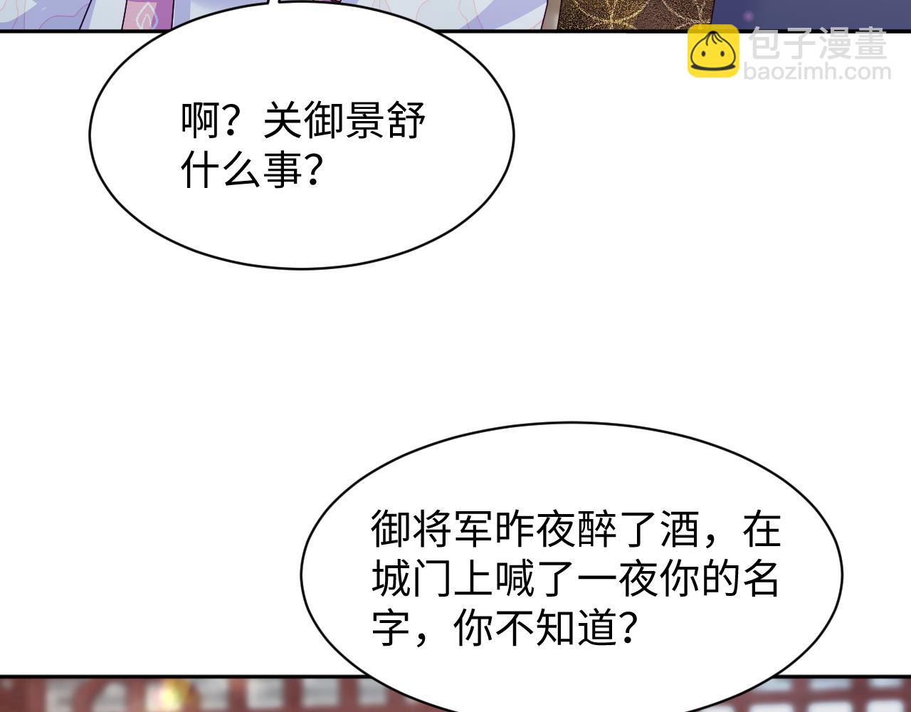 第51话 就算是醋包我也爱(1/3)-第52话