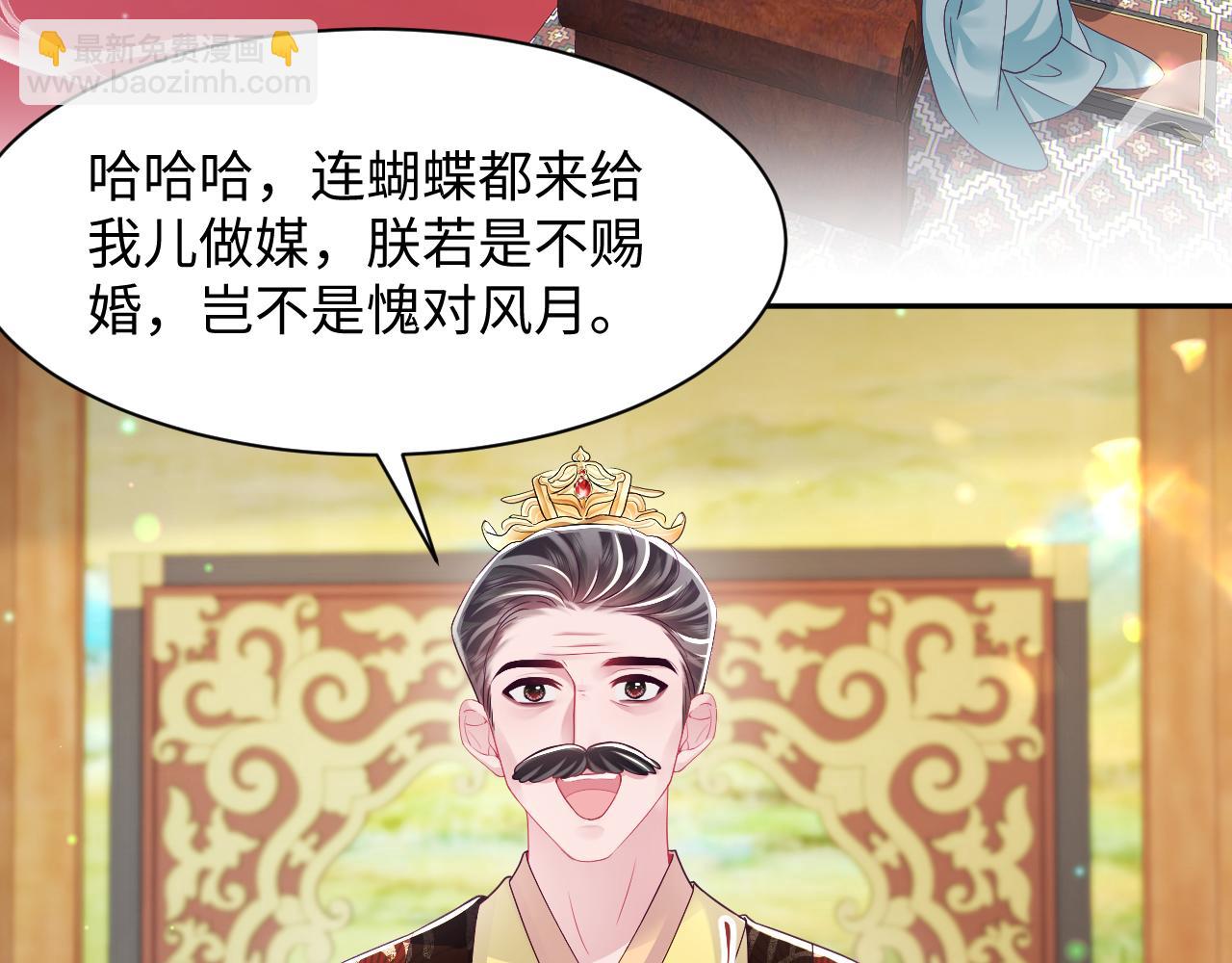 第67话 与国师大人的婚约(1/3)-第68话