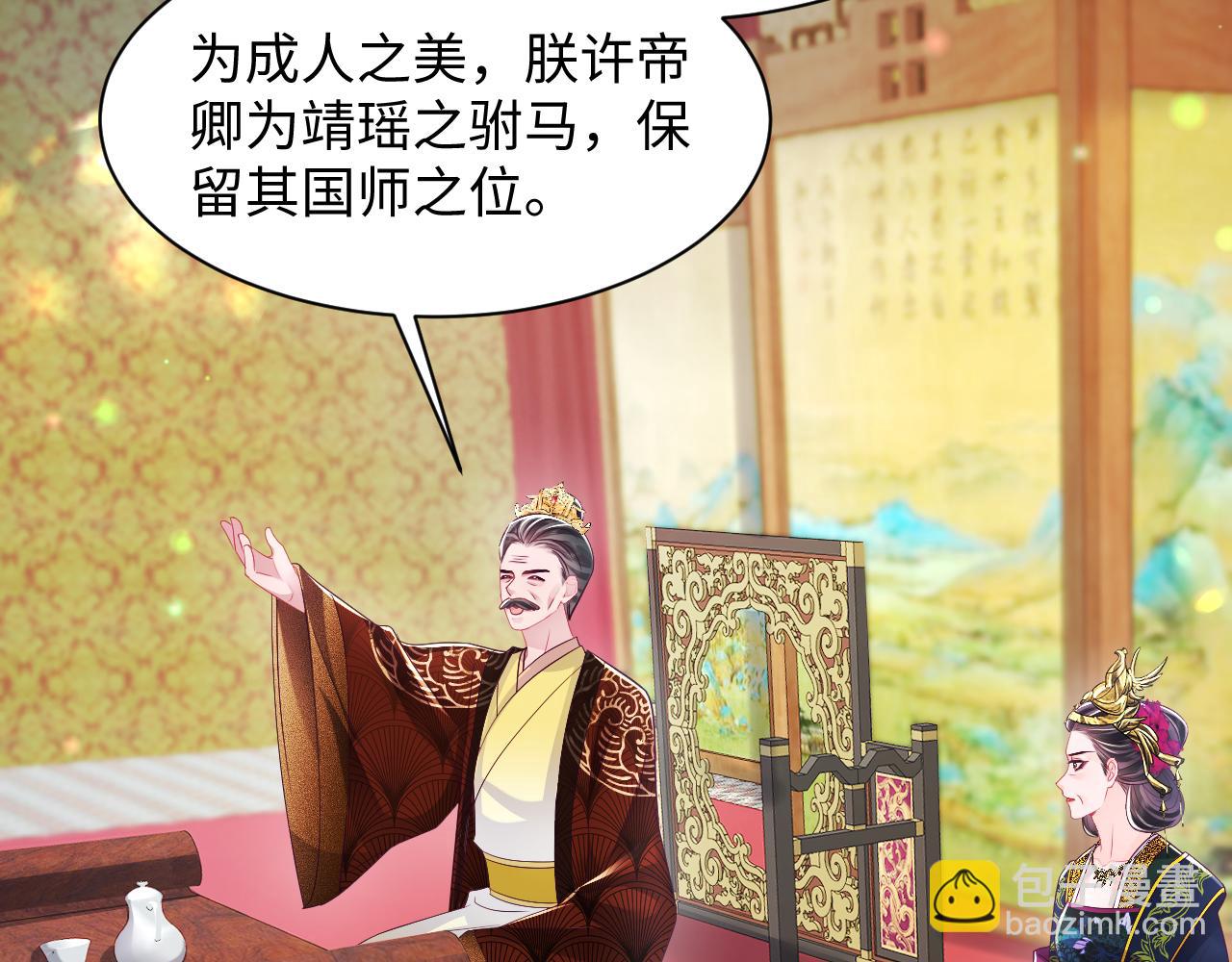 第67话 与国师大人的婚约(1/3)-第68话