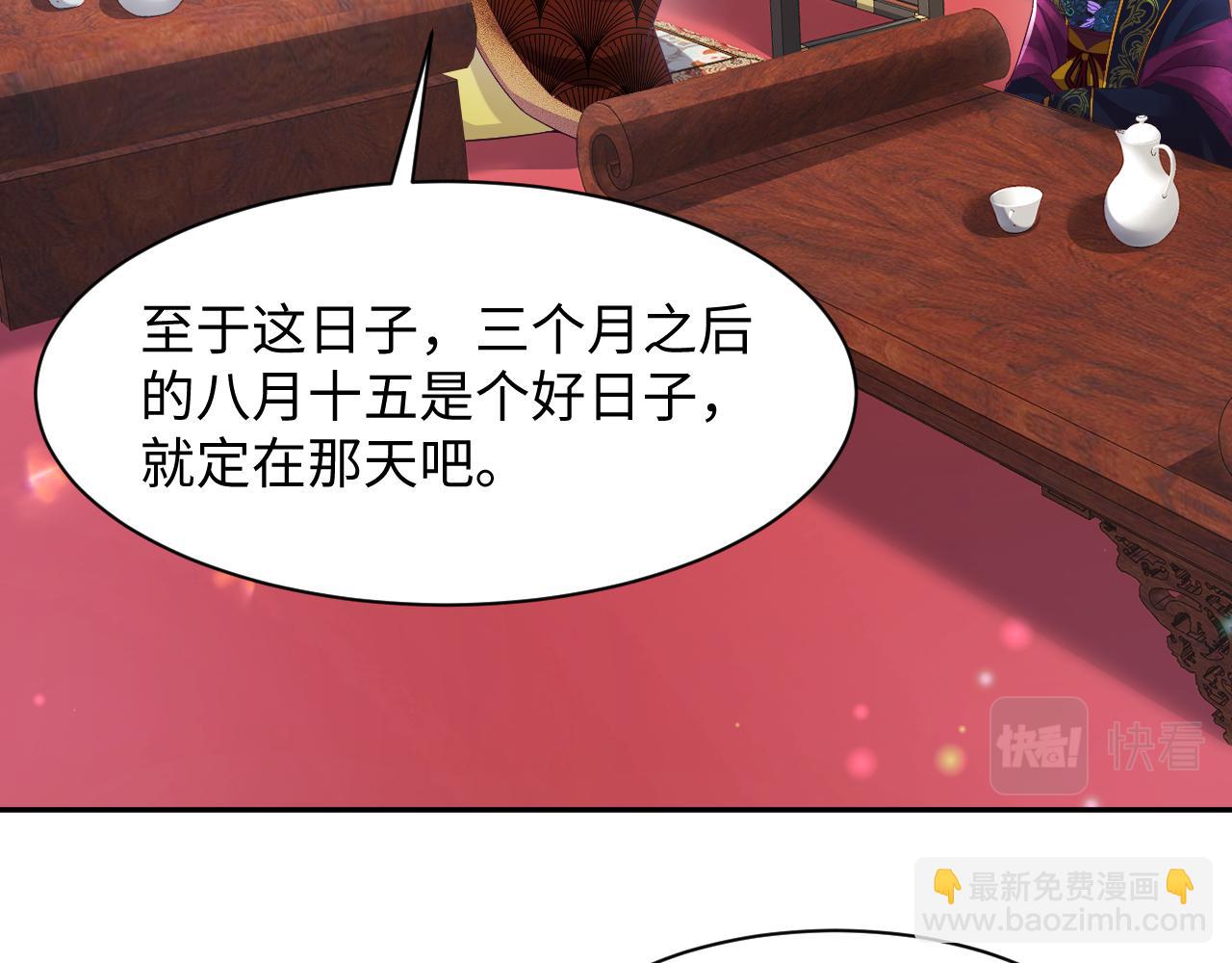 第67话 与国师大人的婚约(1/3)-第68话