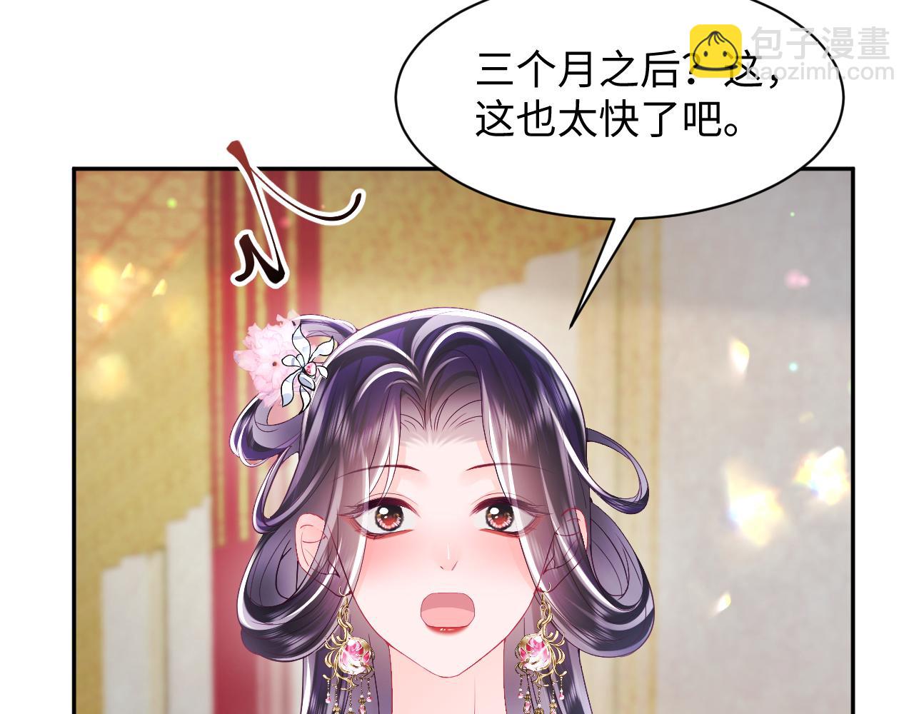 第67话 与国师大人的婚约(1/3)-第68话