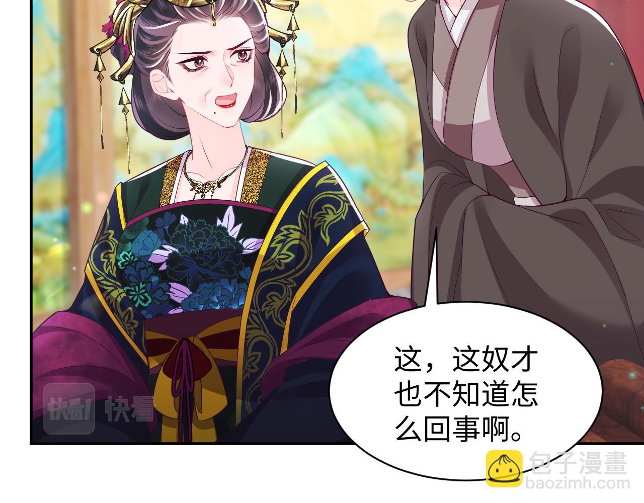第67话 与国师大人的婚约(1/3)-第68话