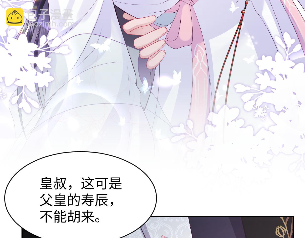 第67话 与国师大人的婚约(1/3)-第68话