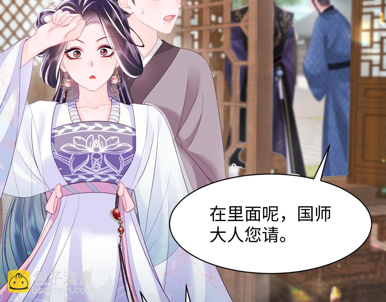 第69话完结篇 对国师大人的试探(1/3)-第70话