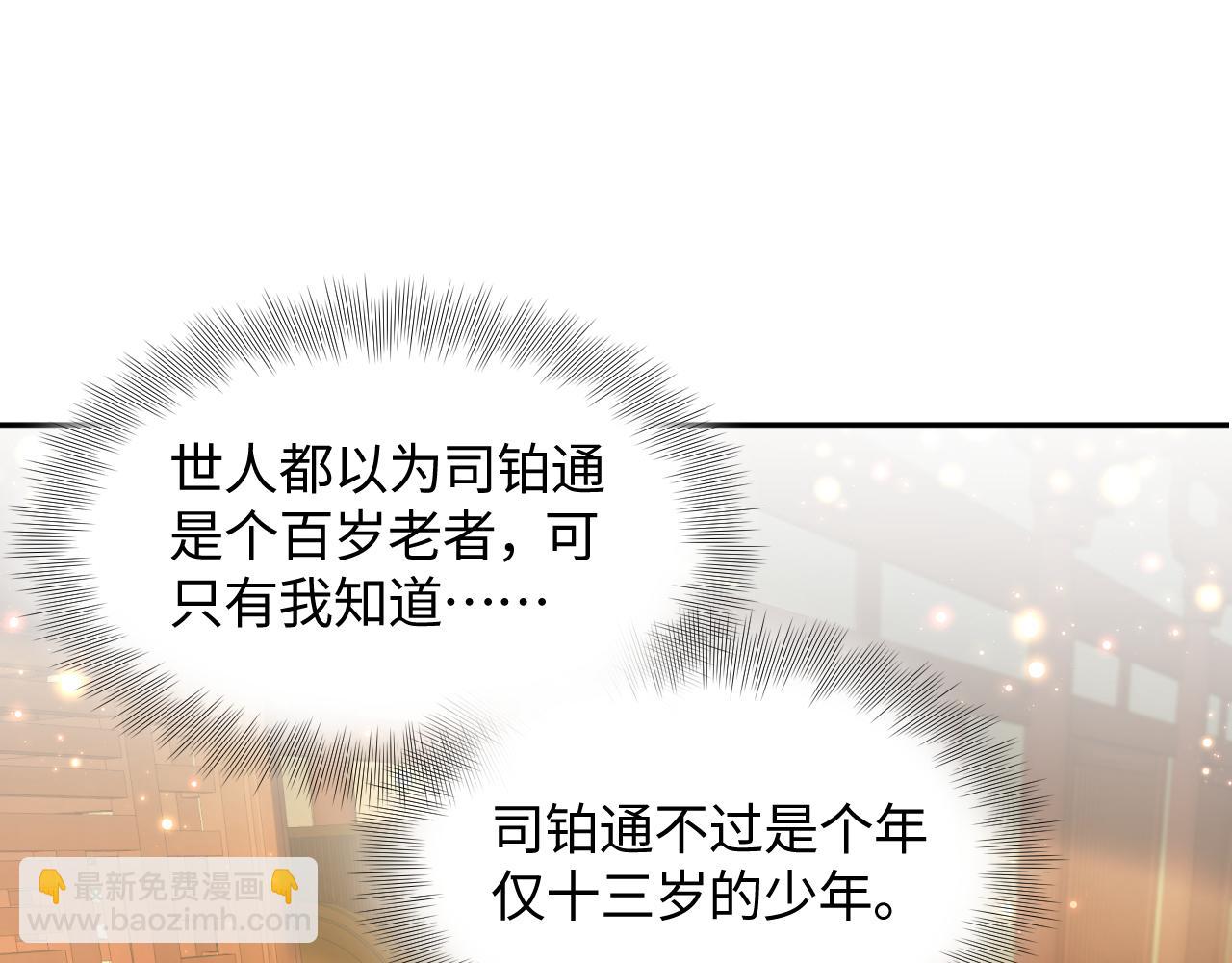 第7话 &ldquo;偶遇&rdquo;国师？(1/3)-第8话