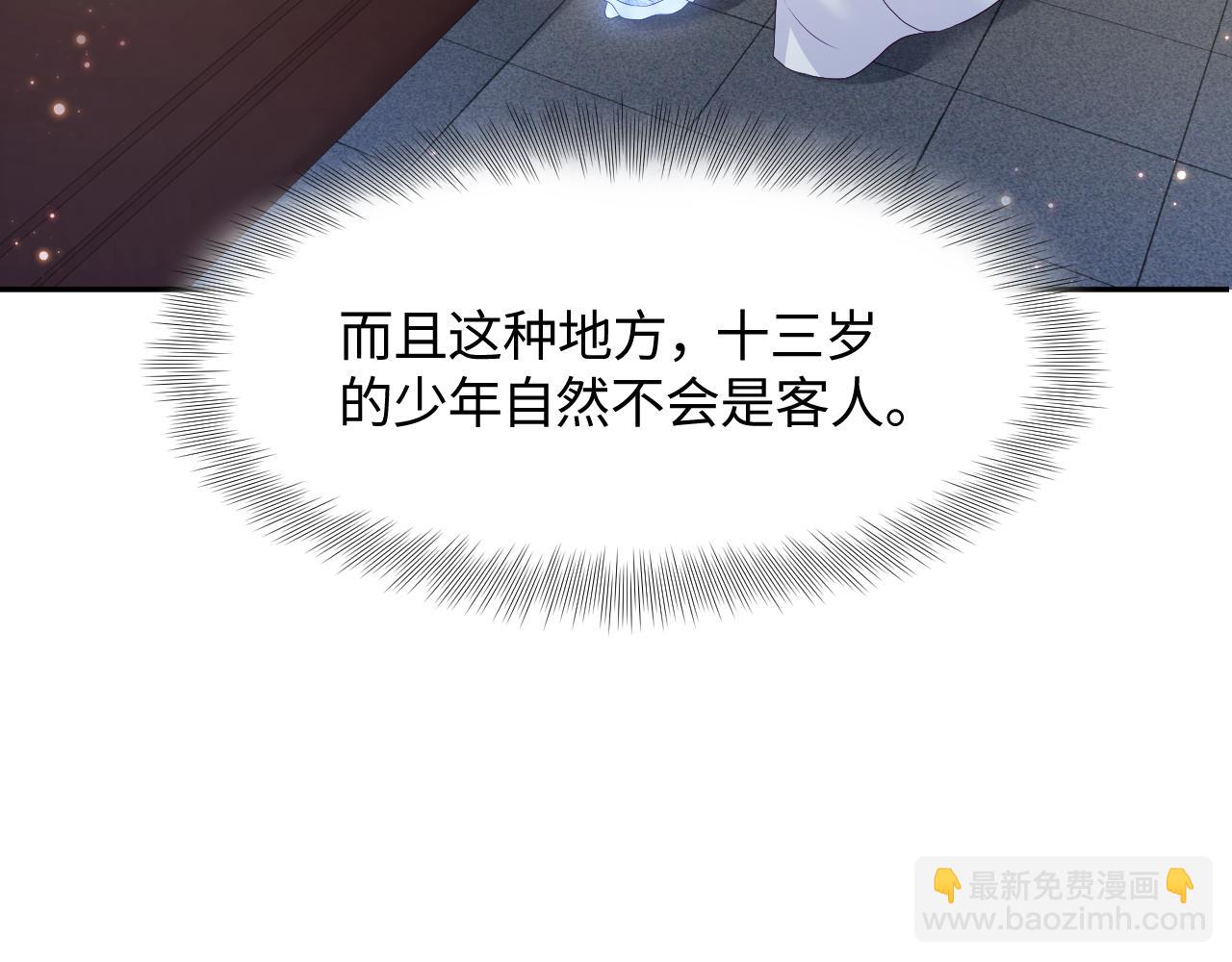 第7话 &ldquo;偶遇&rdquo;国师？(1/3)-第8话