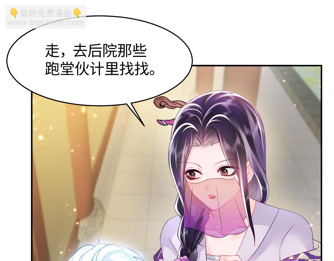 第7话 &ldquo;偶遇&rdquo;国师？(1/3)-第8话