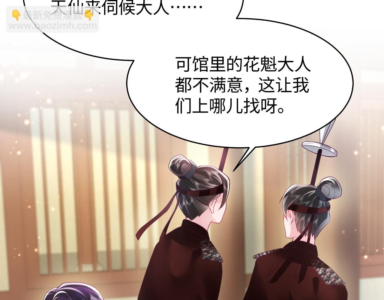 第7话 &ldquo;偶遇&rdquo;国师？(1/3)-第8话