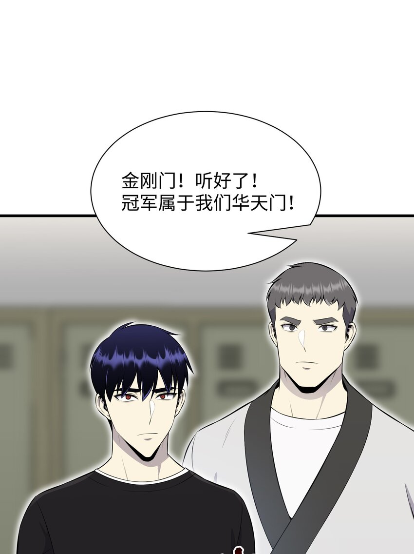 102 开启神眼(1/2)-第102话