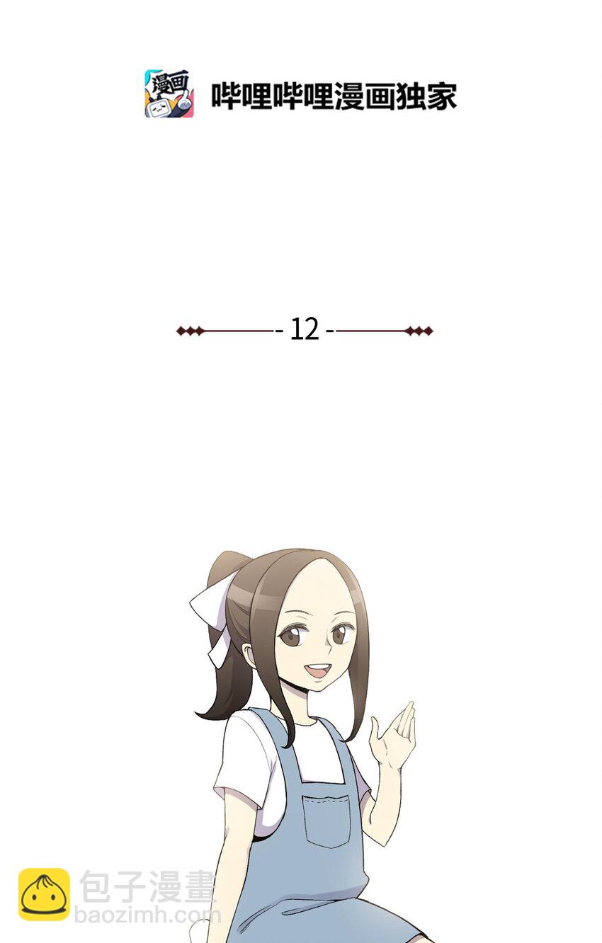 12 妹妹受袭(1/2)-第12话