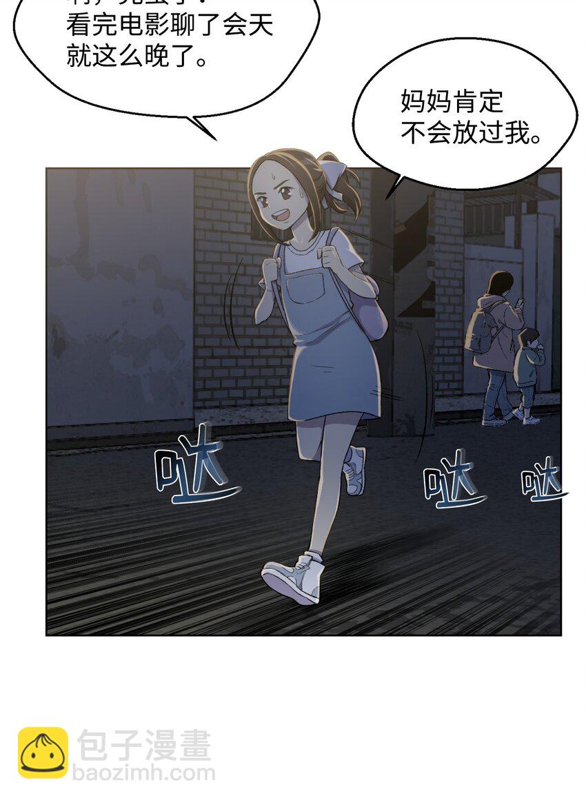 12 妹妹受袭(1/2)-第12话