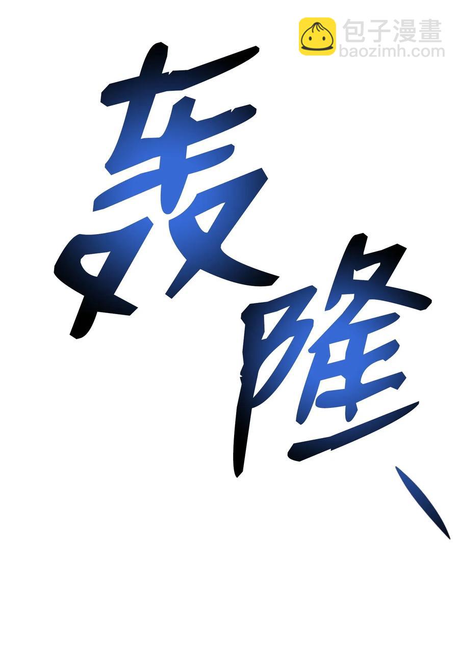18 黑虎门覆灭(1/2)-第18话